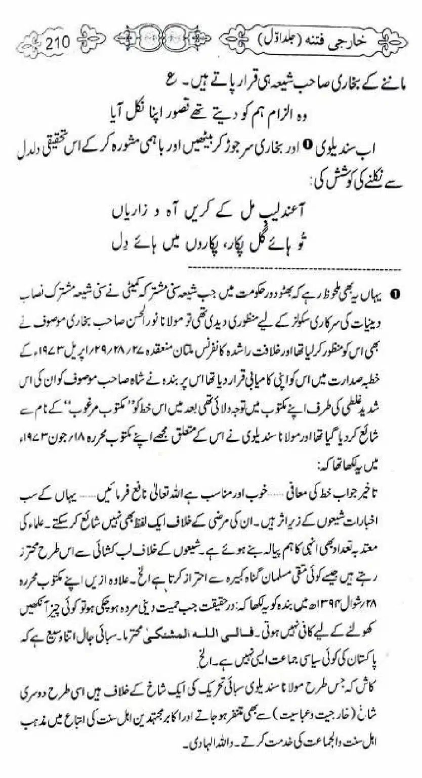 Kharji-Fitna-Vol1_00210