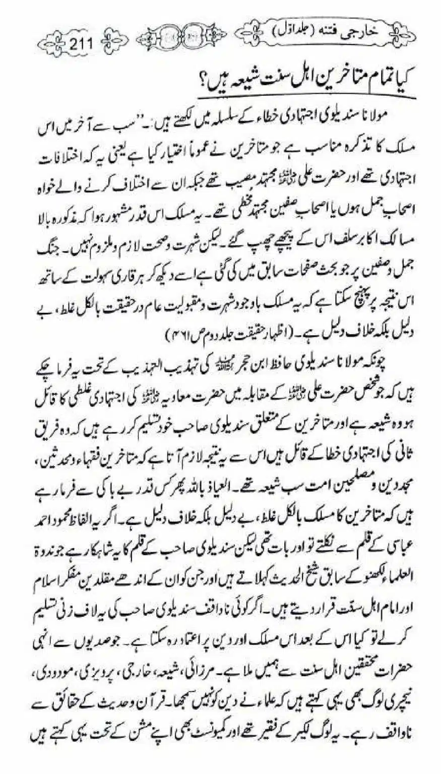 Kharji-Fitna-Vol1_00211