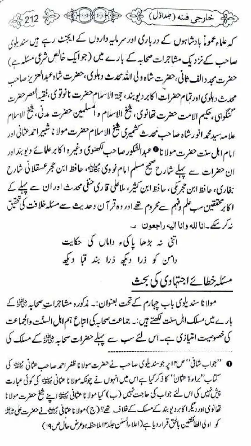Kharji-Fitna-Vol1_00212