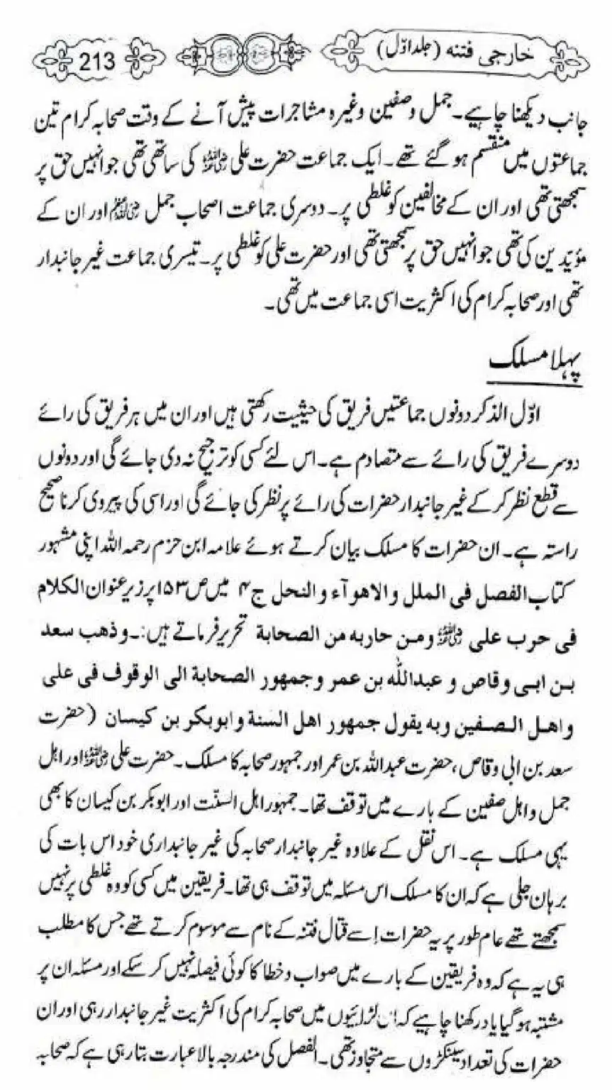 Kharji-Fitna-Vol1_00213