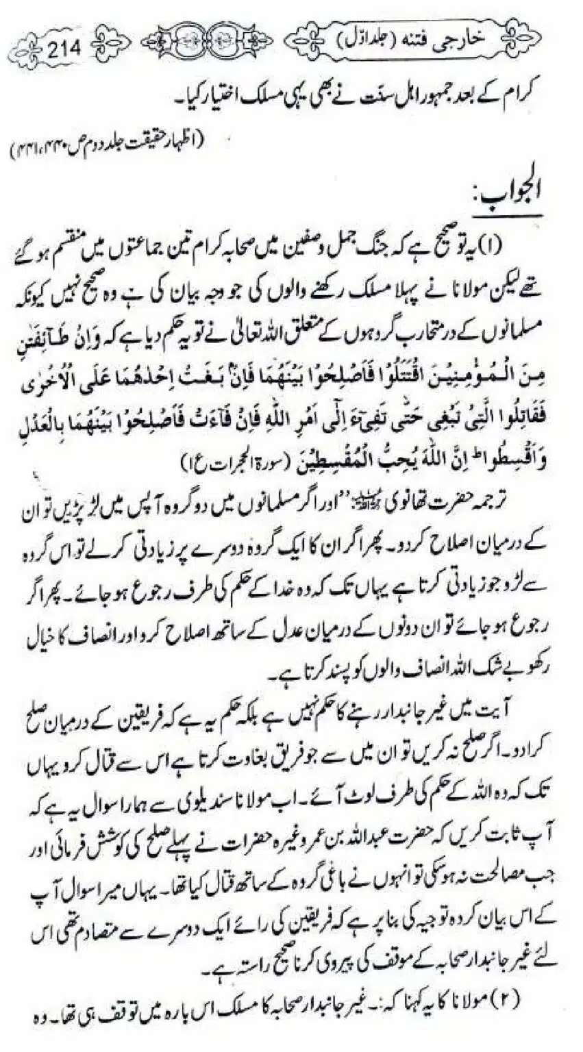 Kharji-Fitna-Vol1_00214