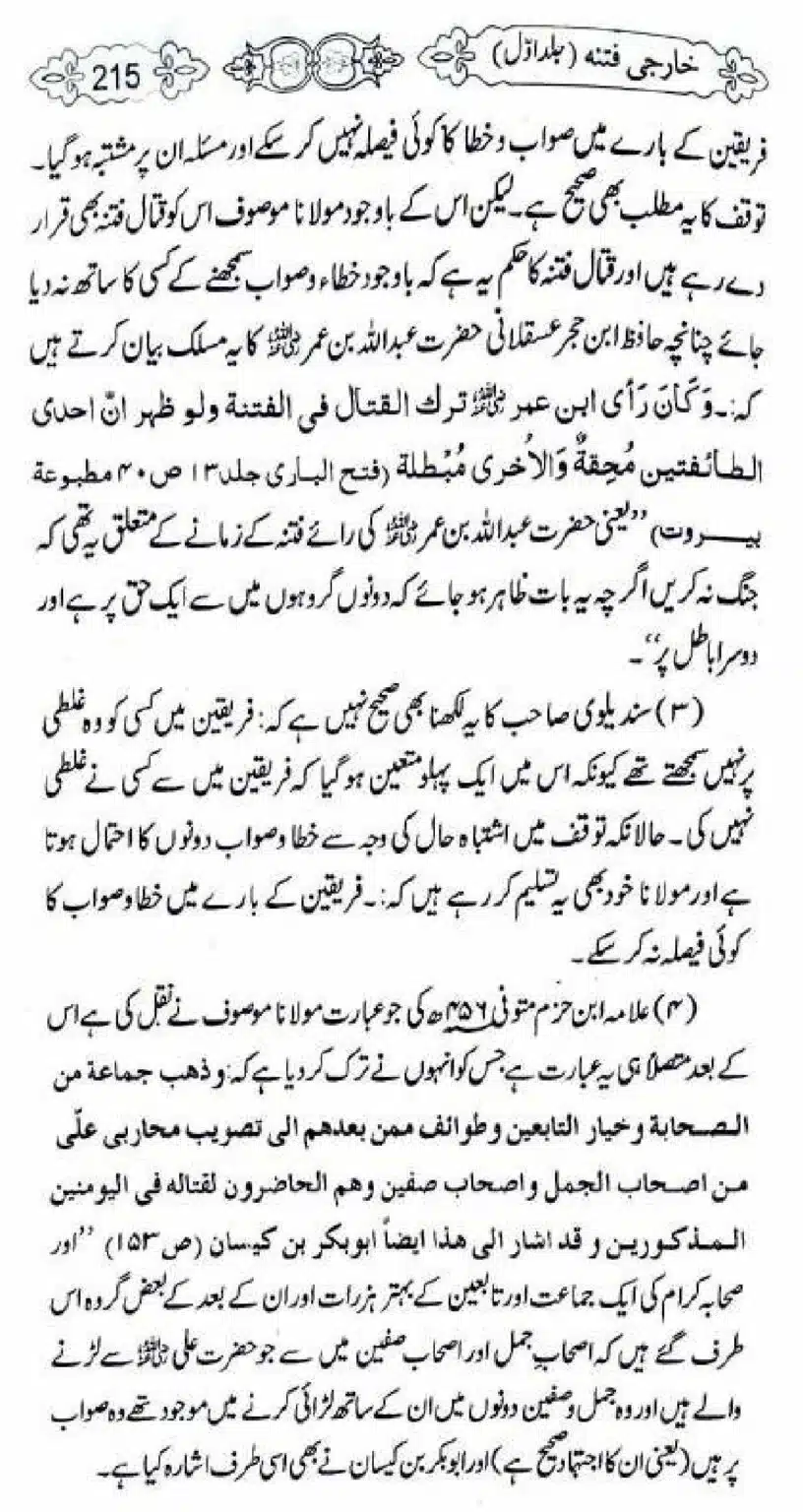 Kharji-Fitna-Vol1_00215