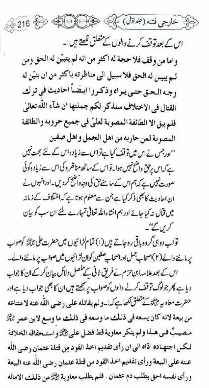 Kharji-Fitna-Vol1_00216