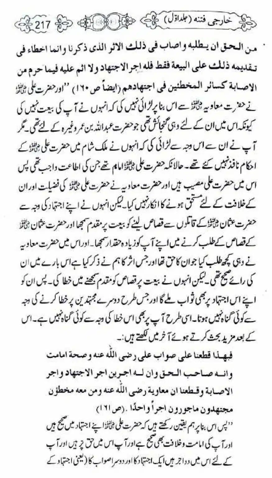 Kharji-Fitna-Vol1_00217