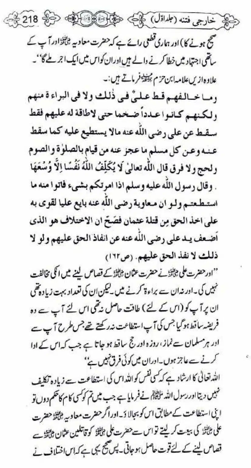 Kharji-Fitna-Vol1_00218