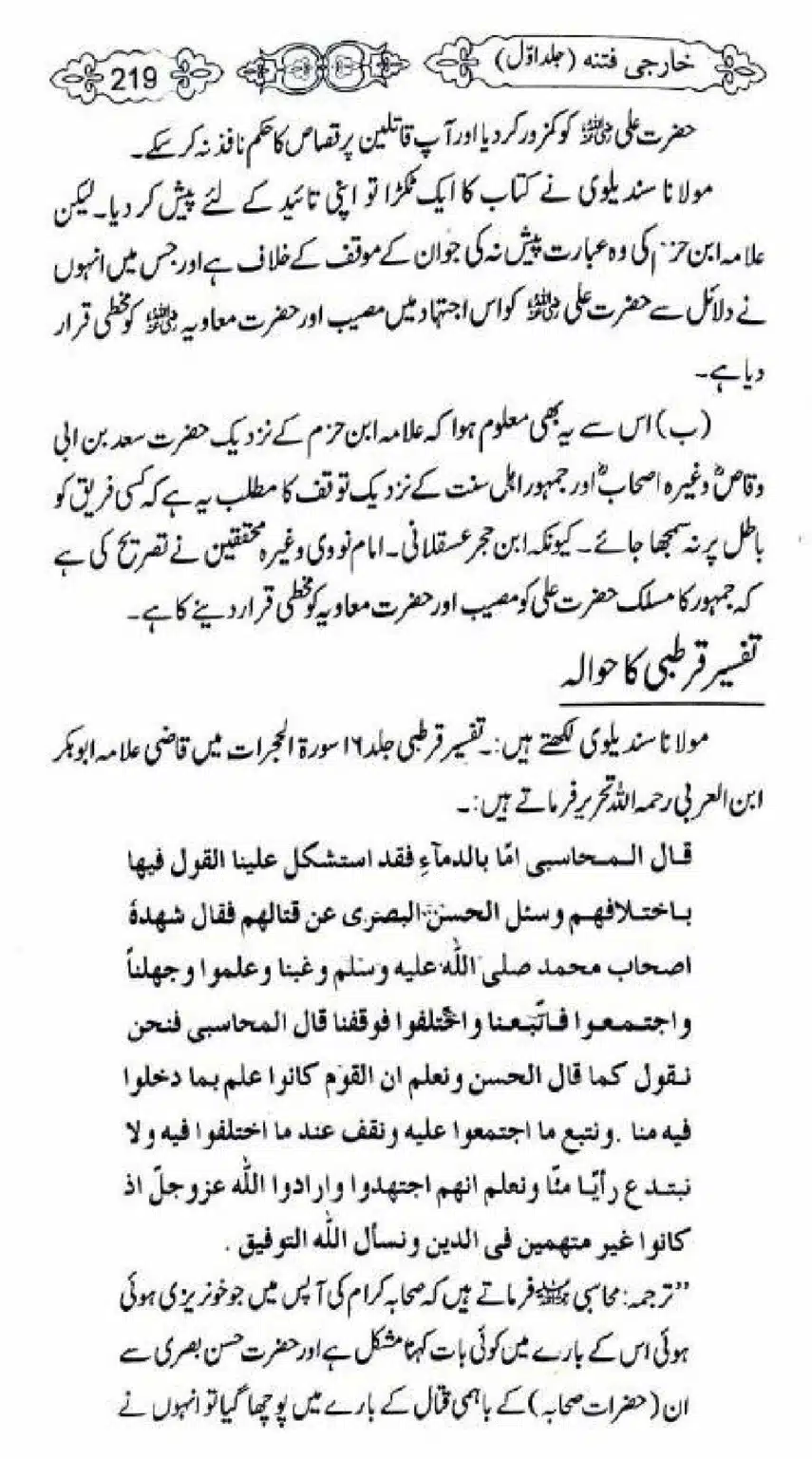 Kharji-Fitna-Vol1_00219