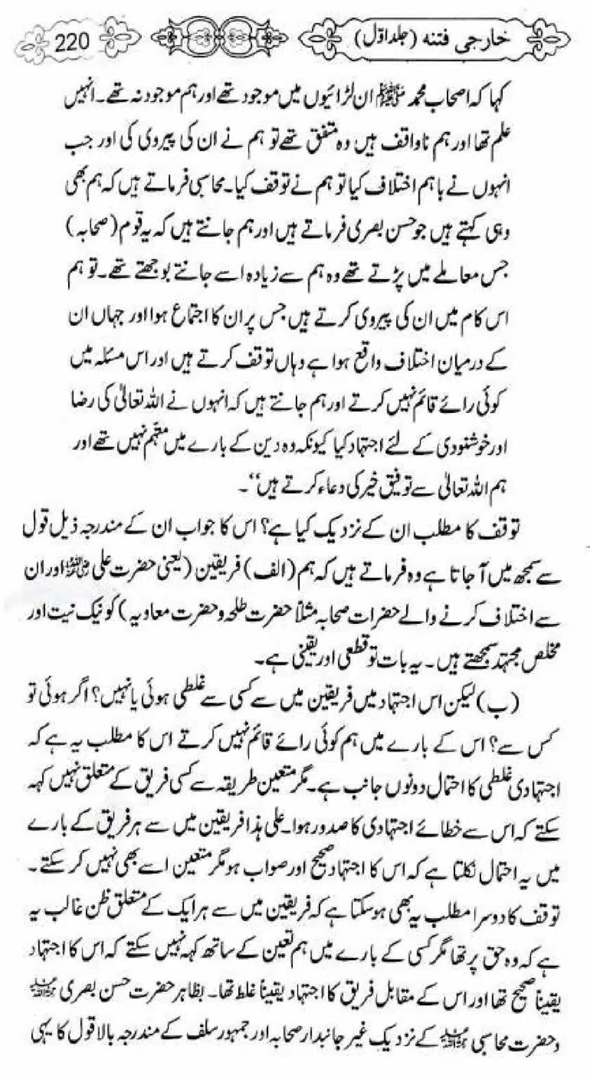 Kharji-Fitna-Vol1_00220