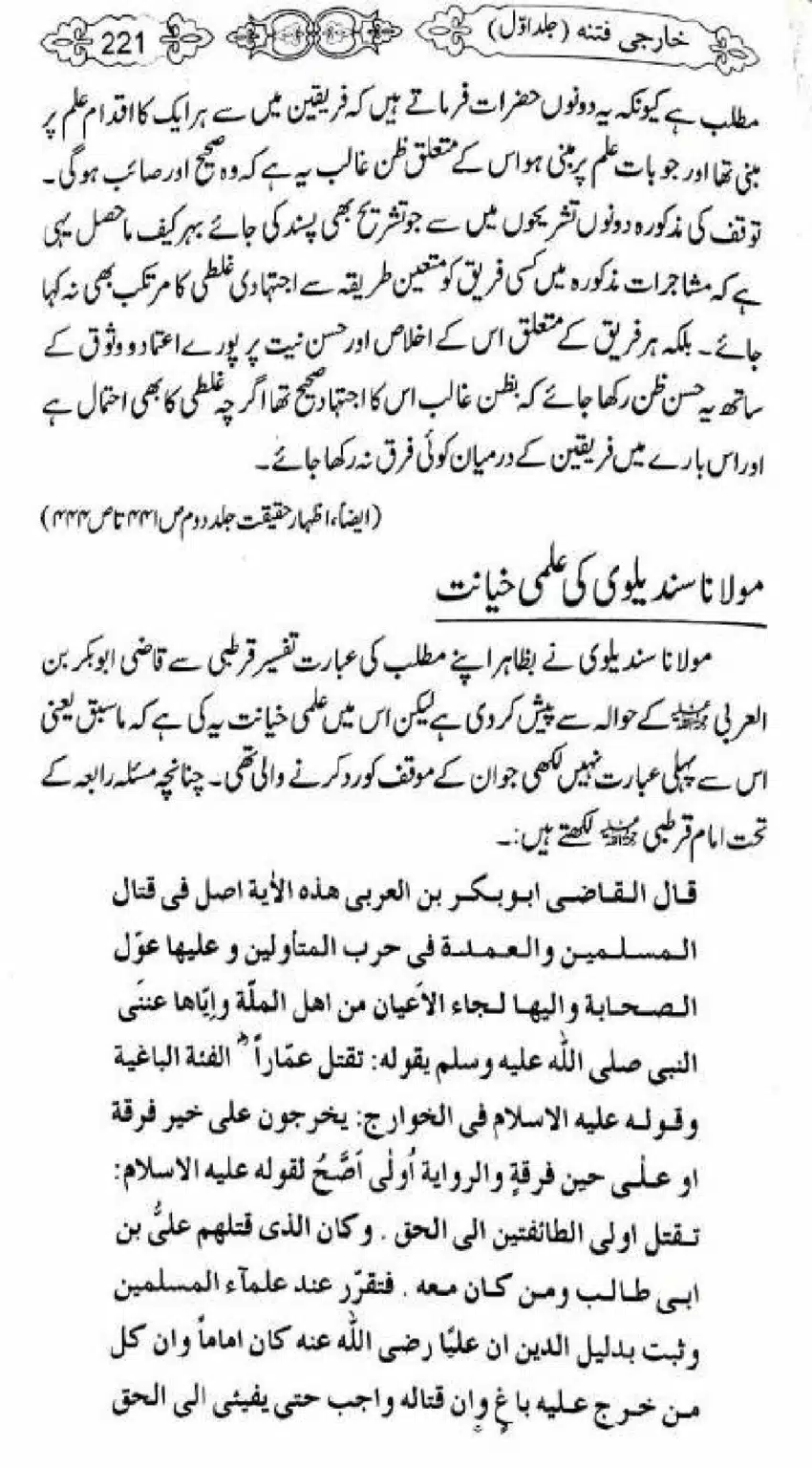 Kharji-Fitna-Vol1_00221