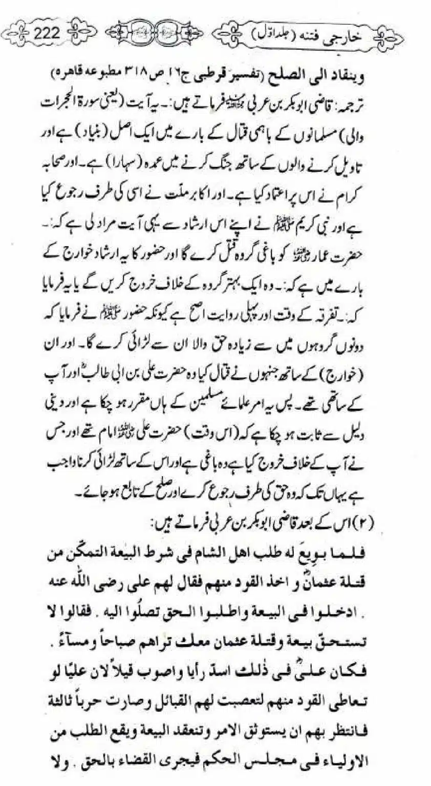 Kharji-Fitna-Vol1_00222