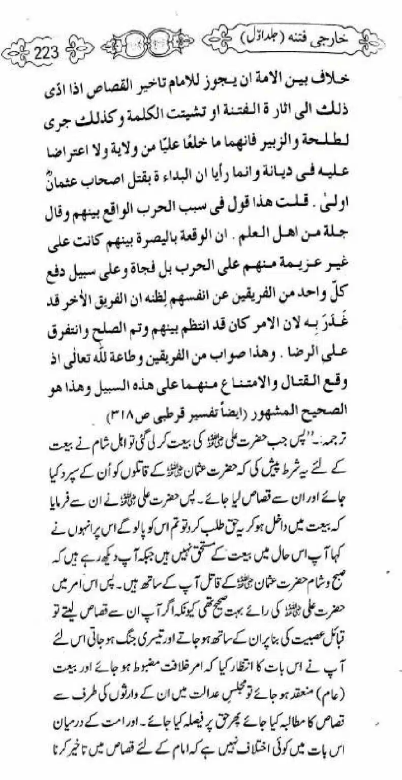 Kharji-Fitna-Vol1_00223