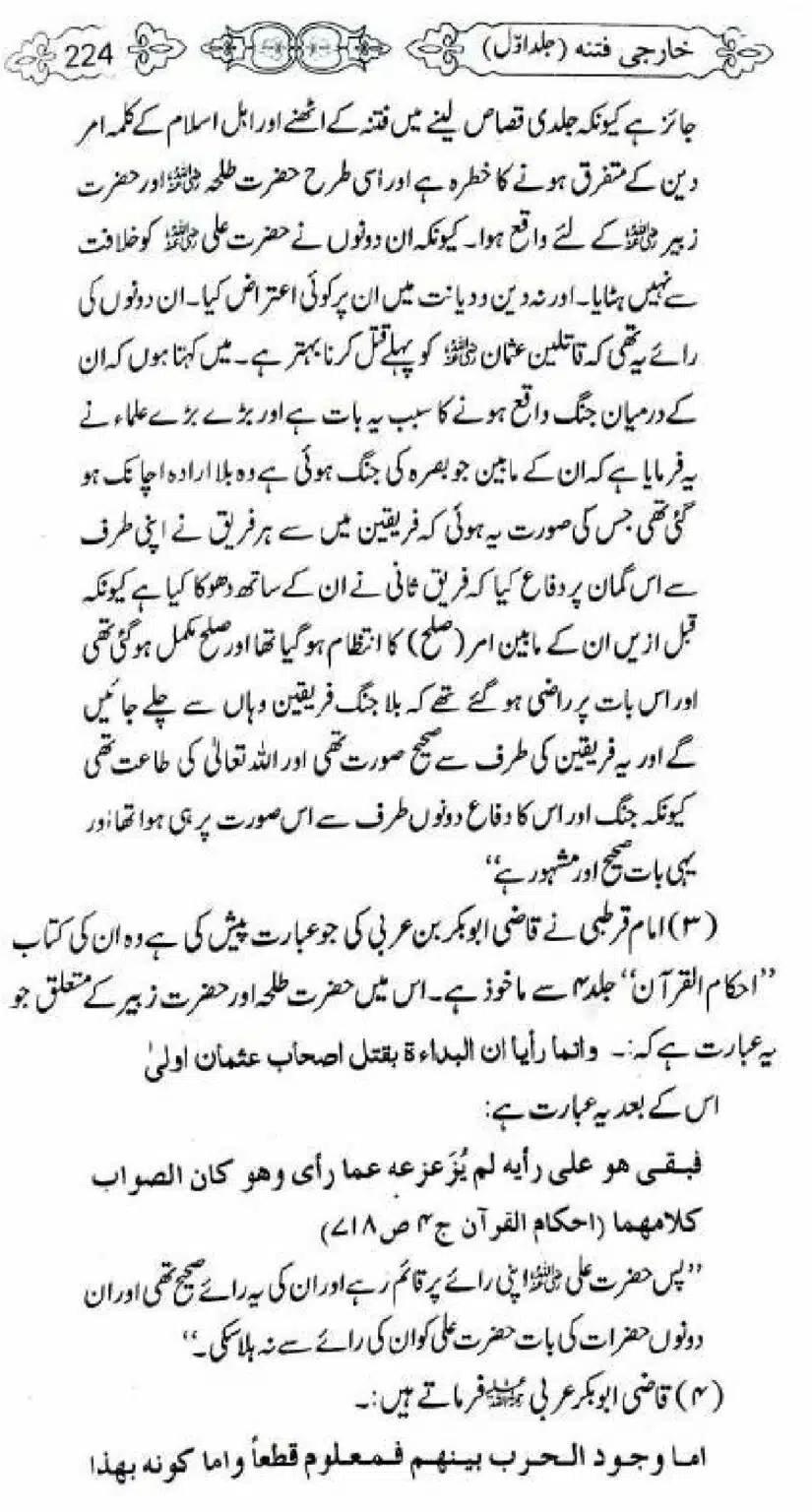 Kharji-Fitna-Vol1_00224