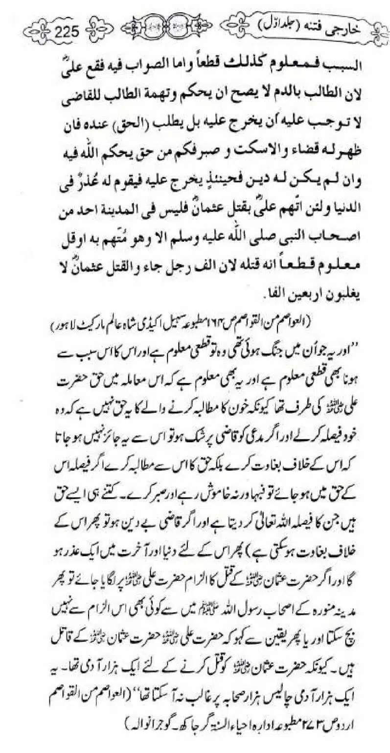 Kharji-Fitna-Vol1_00225