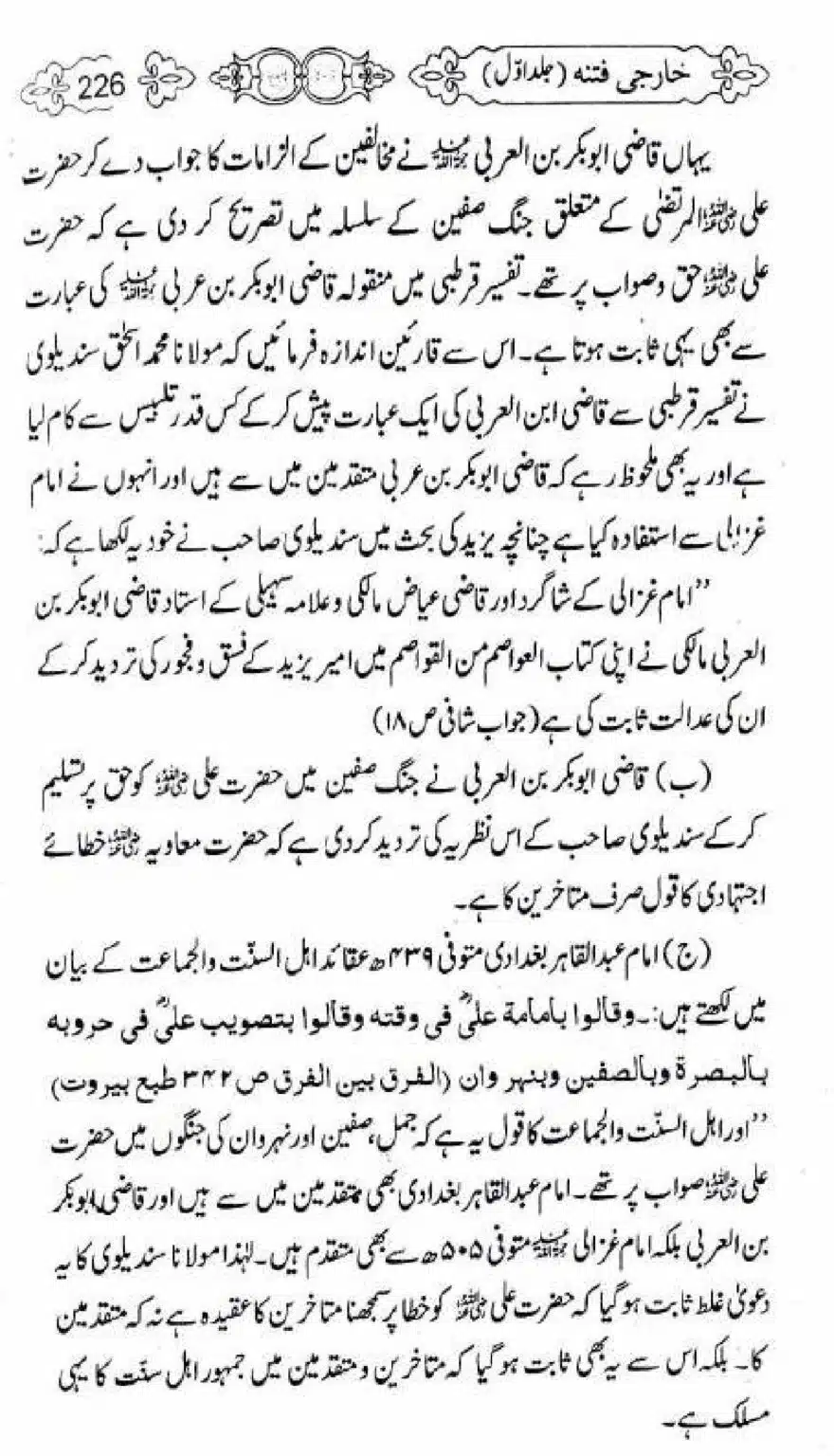 Kharji-Fitna-Vol1_00226