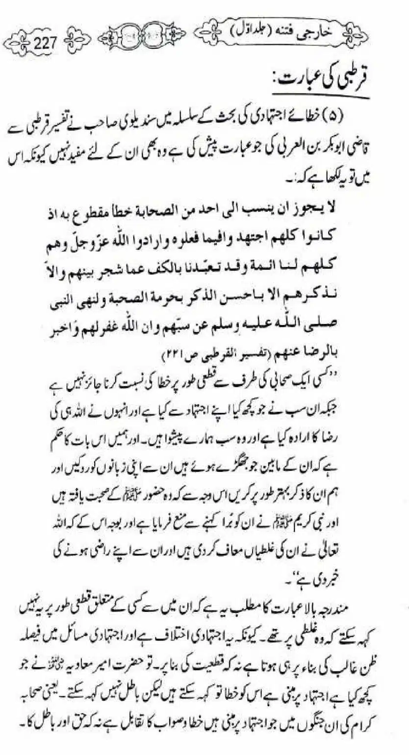 Kharji-Fitna-Vol1_00227