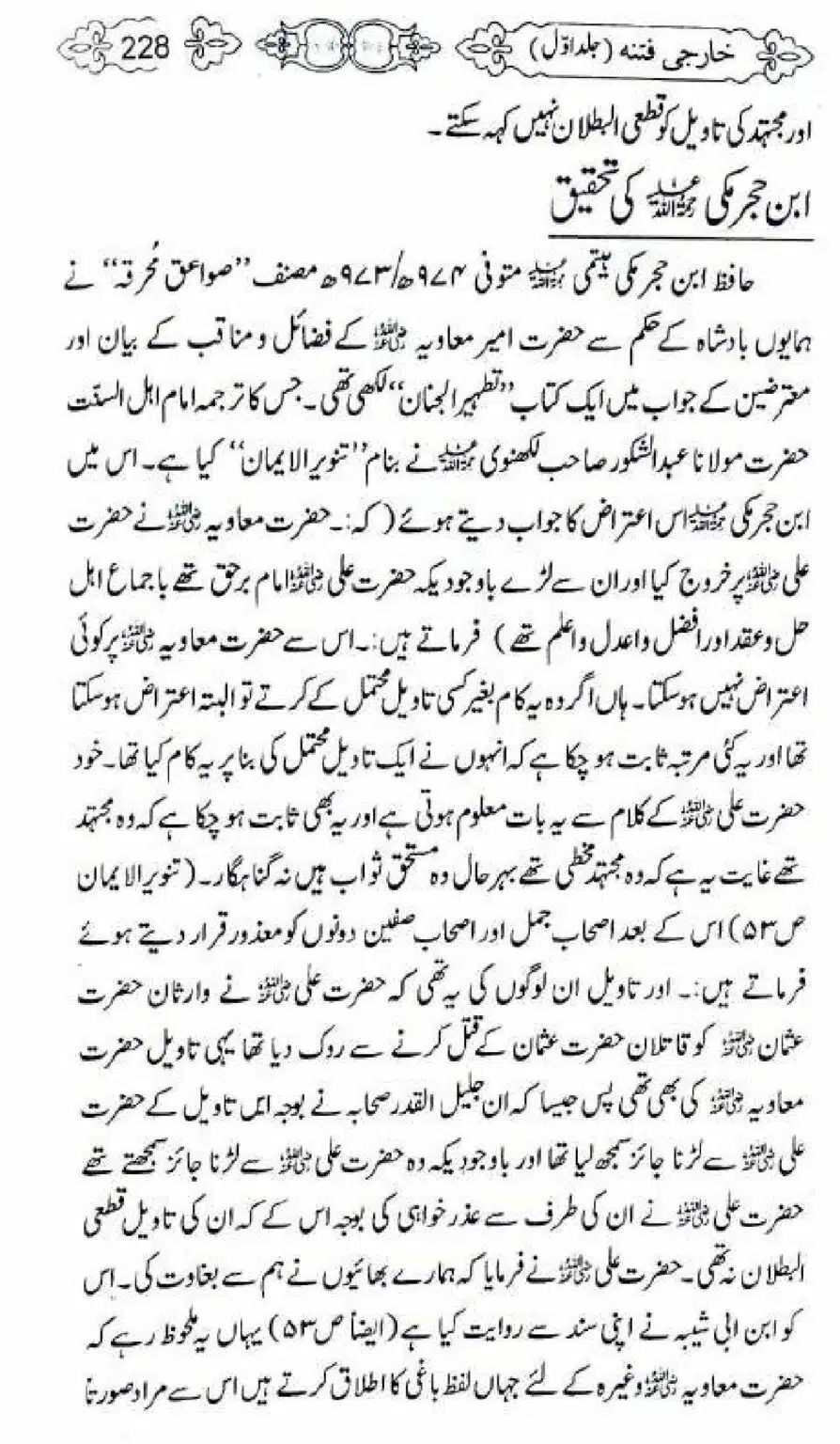 Kharji-Fitna-Vol1_00228