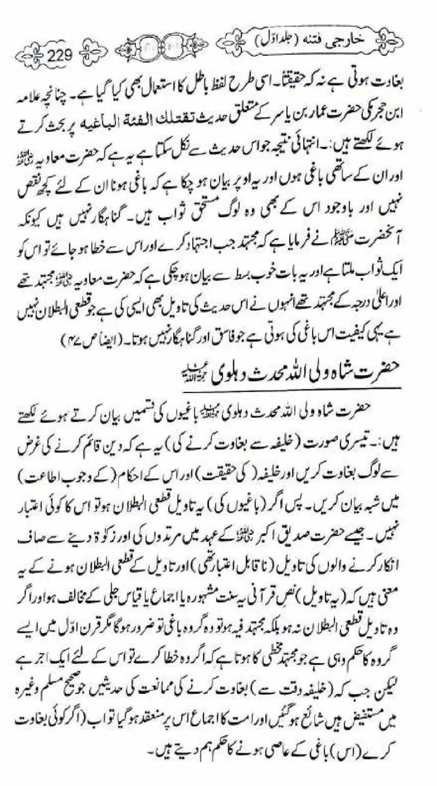 Kharji-Fitna-Vol1_00229