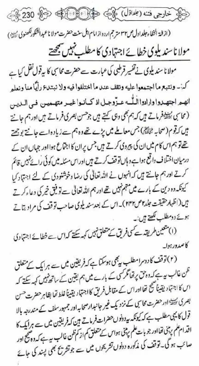Kharji-Fitna-Vol1_00230