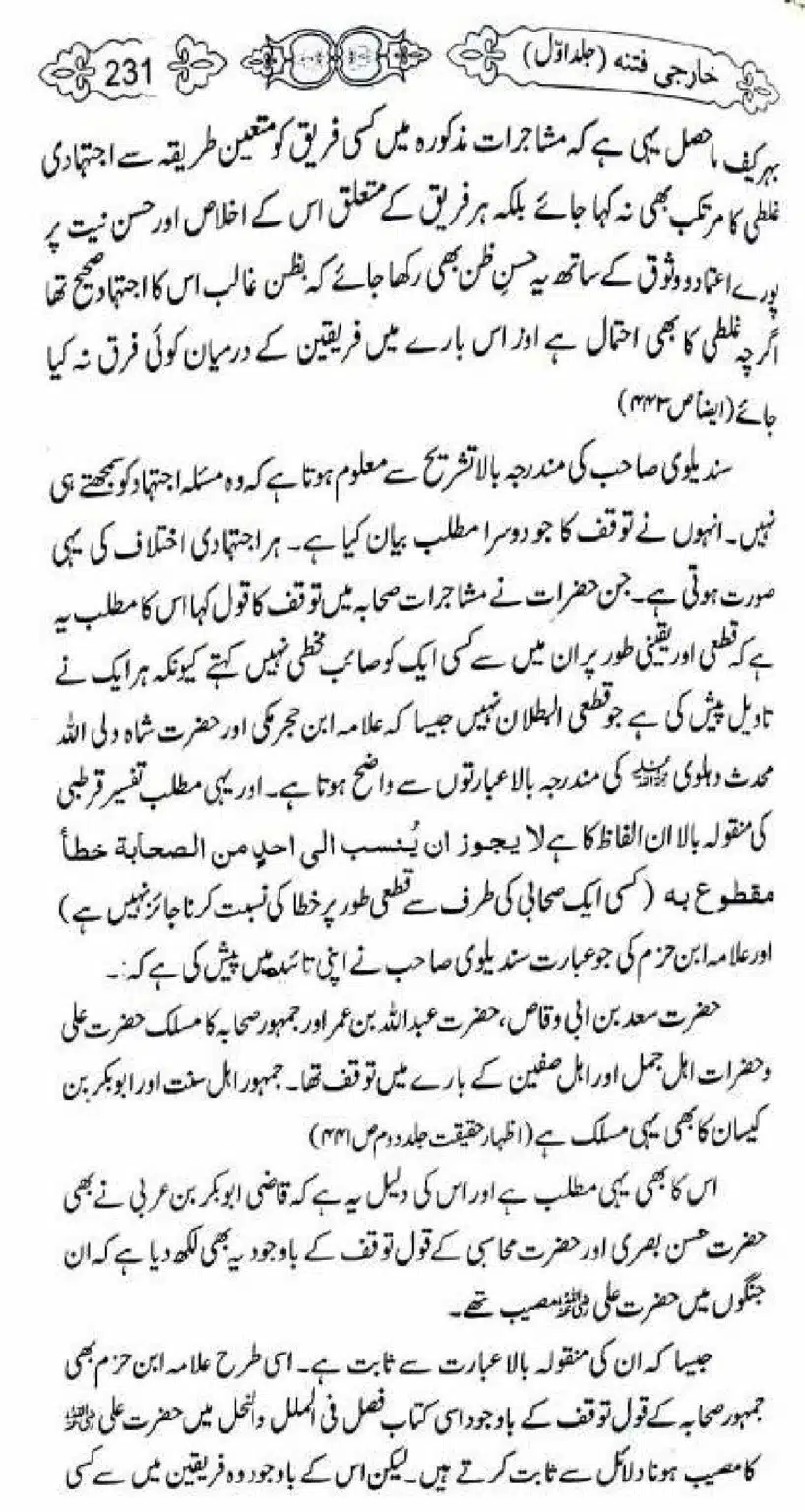 Kharji-Fitna-Vol1_00231
