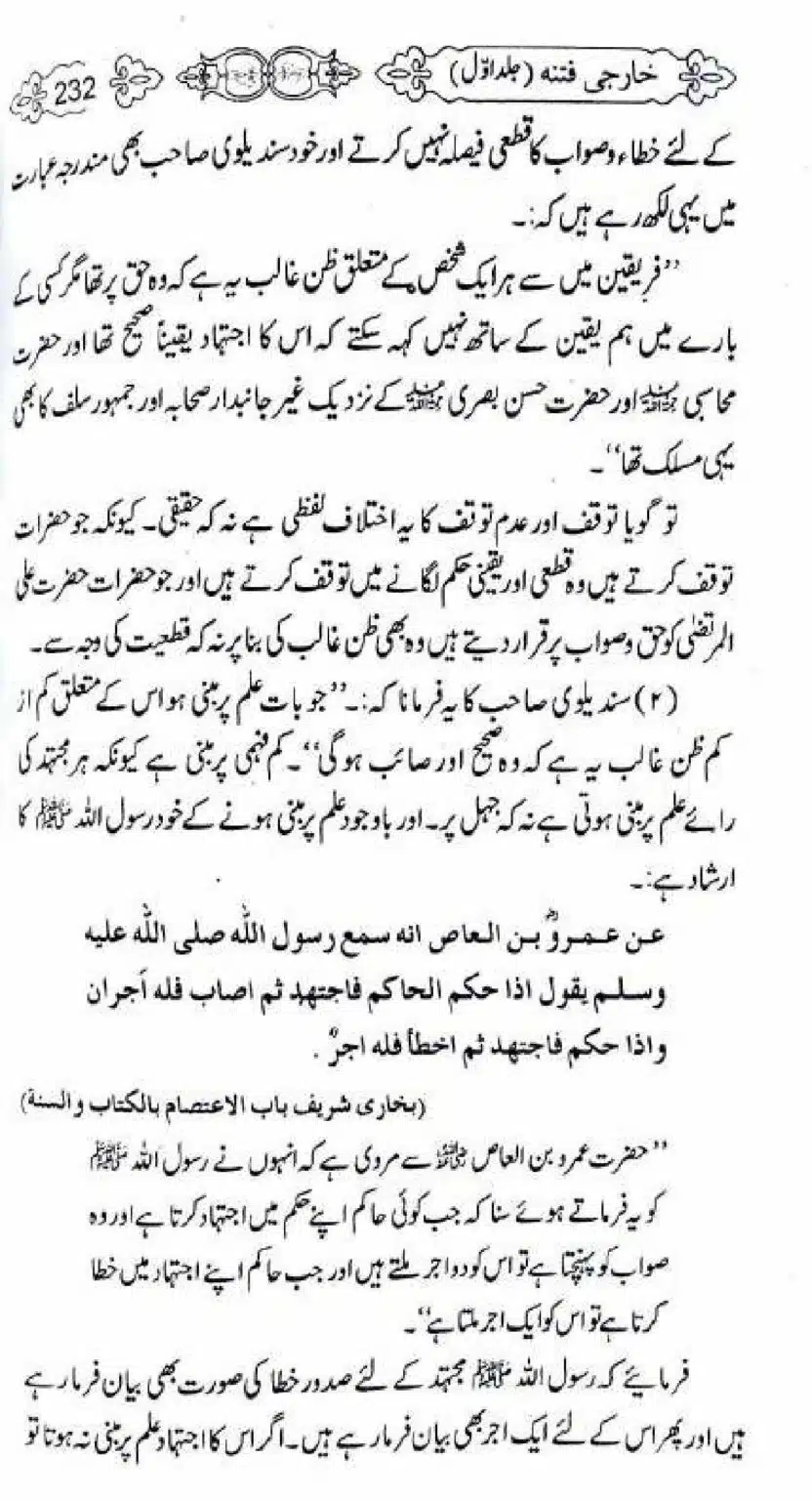 Kharji-Fitna-Vol1_00232