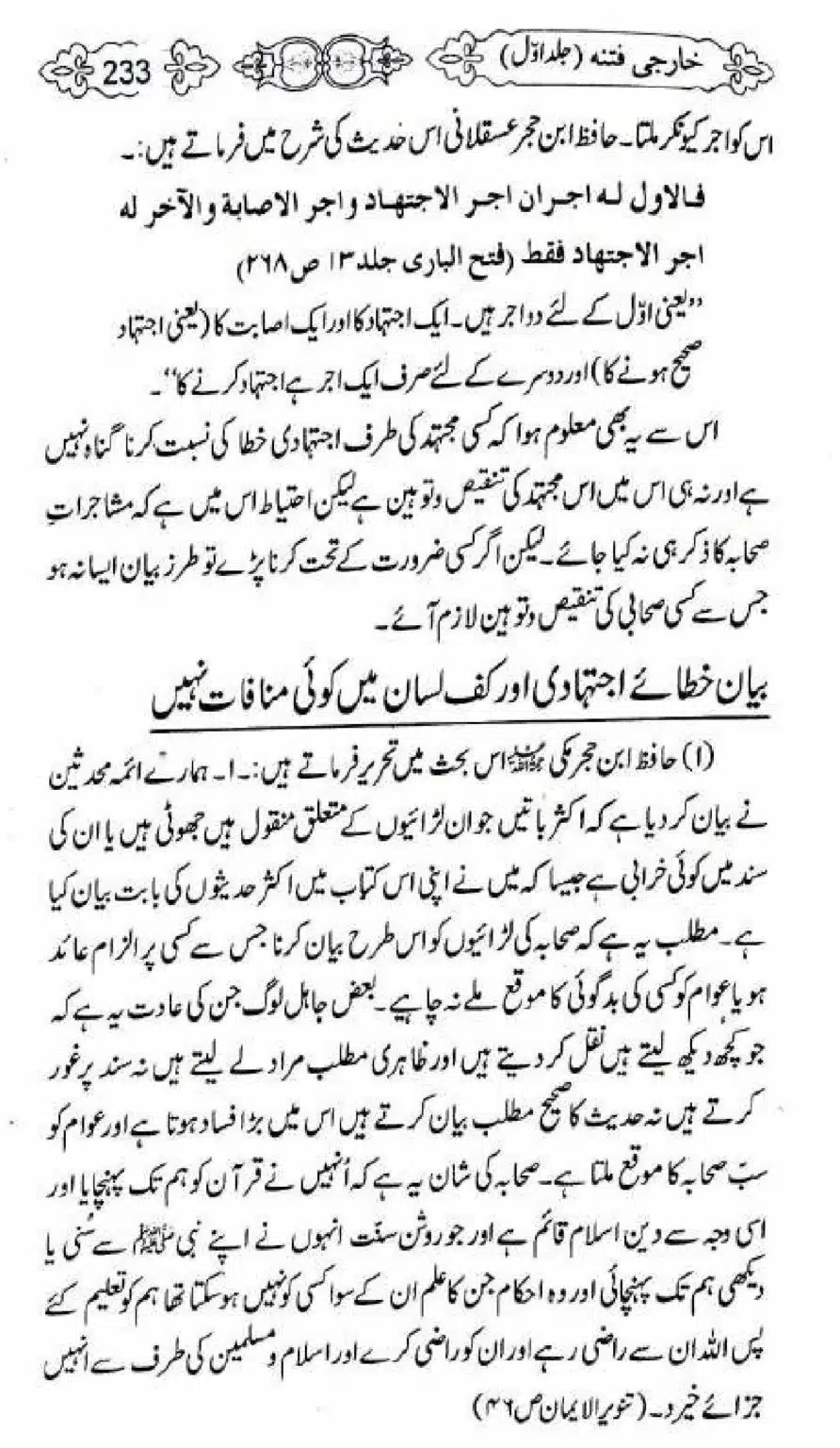 Kharji-Fitna-Vol1_00233