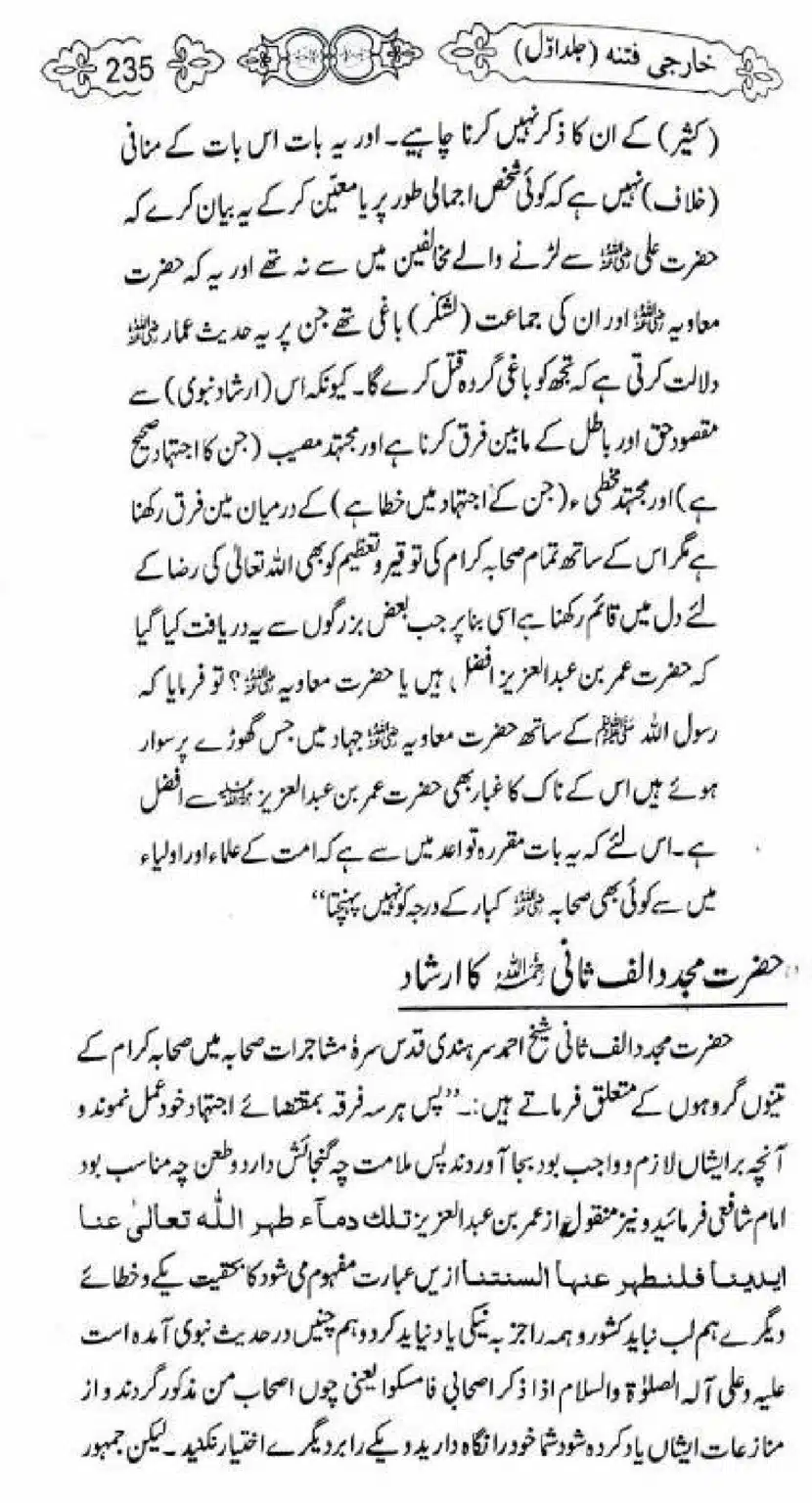 Kharji-Fitna-Vol1_00235