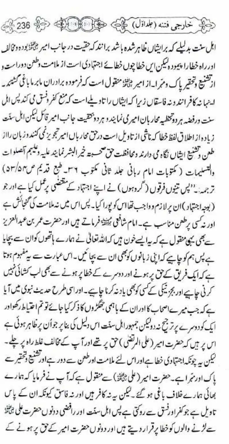 Kharji-Fitna-Vol1_00236