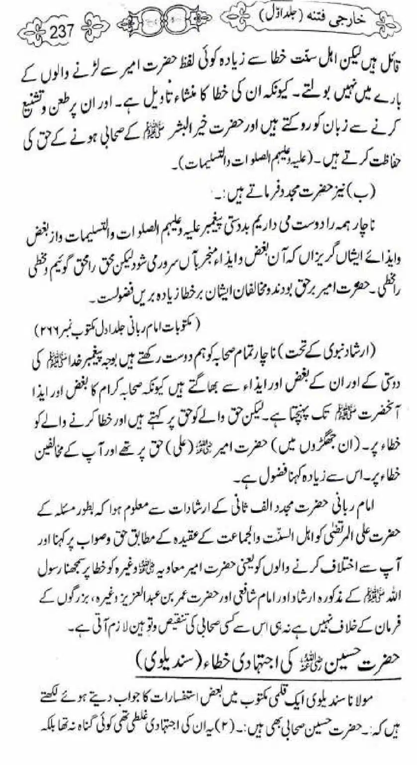 Kharji-Fitna-Vol1_00237