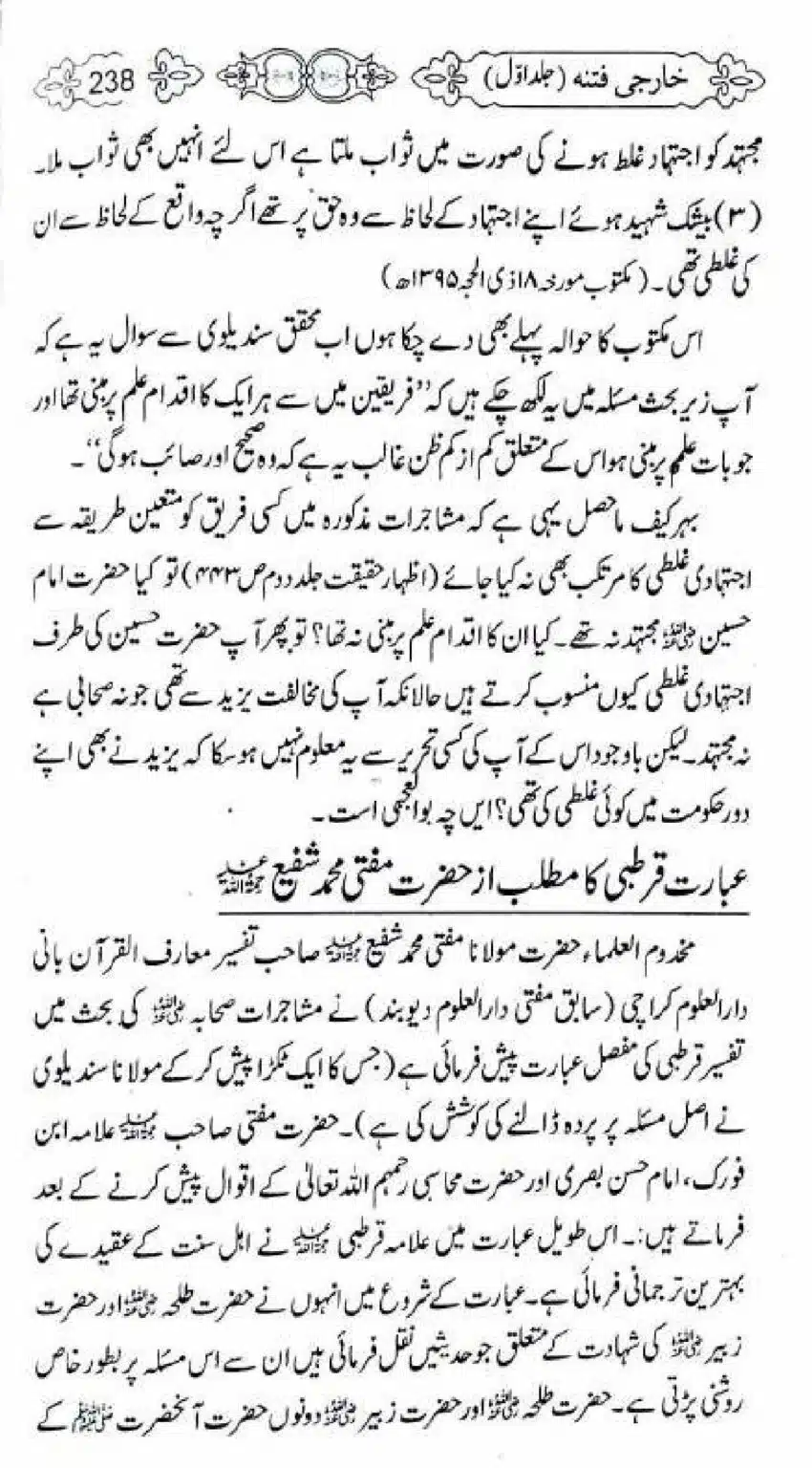 Kharji-Fitna-Vol1_00238