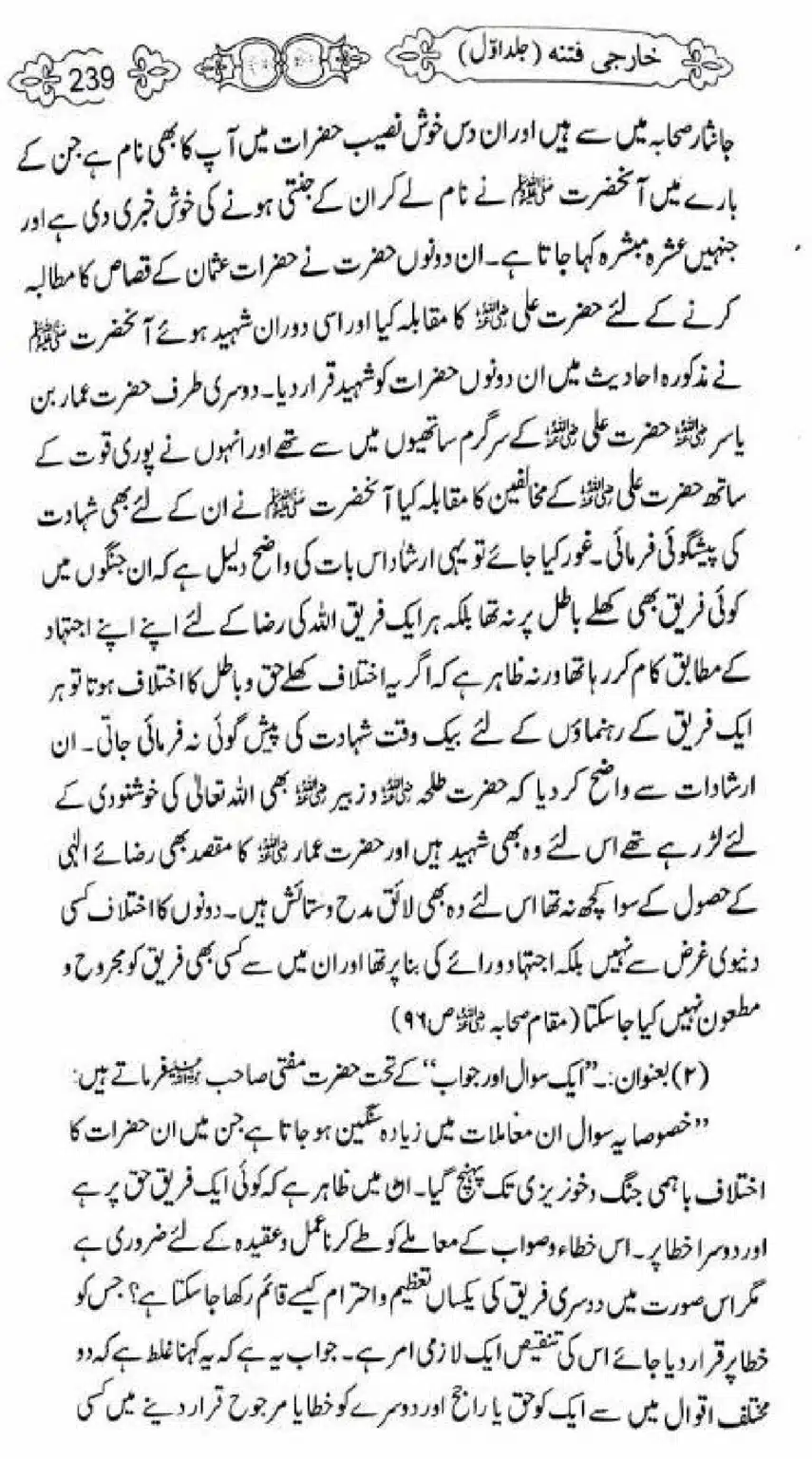Kharji-Fitna-Vol1_00239