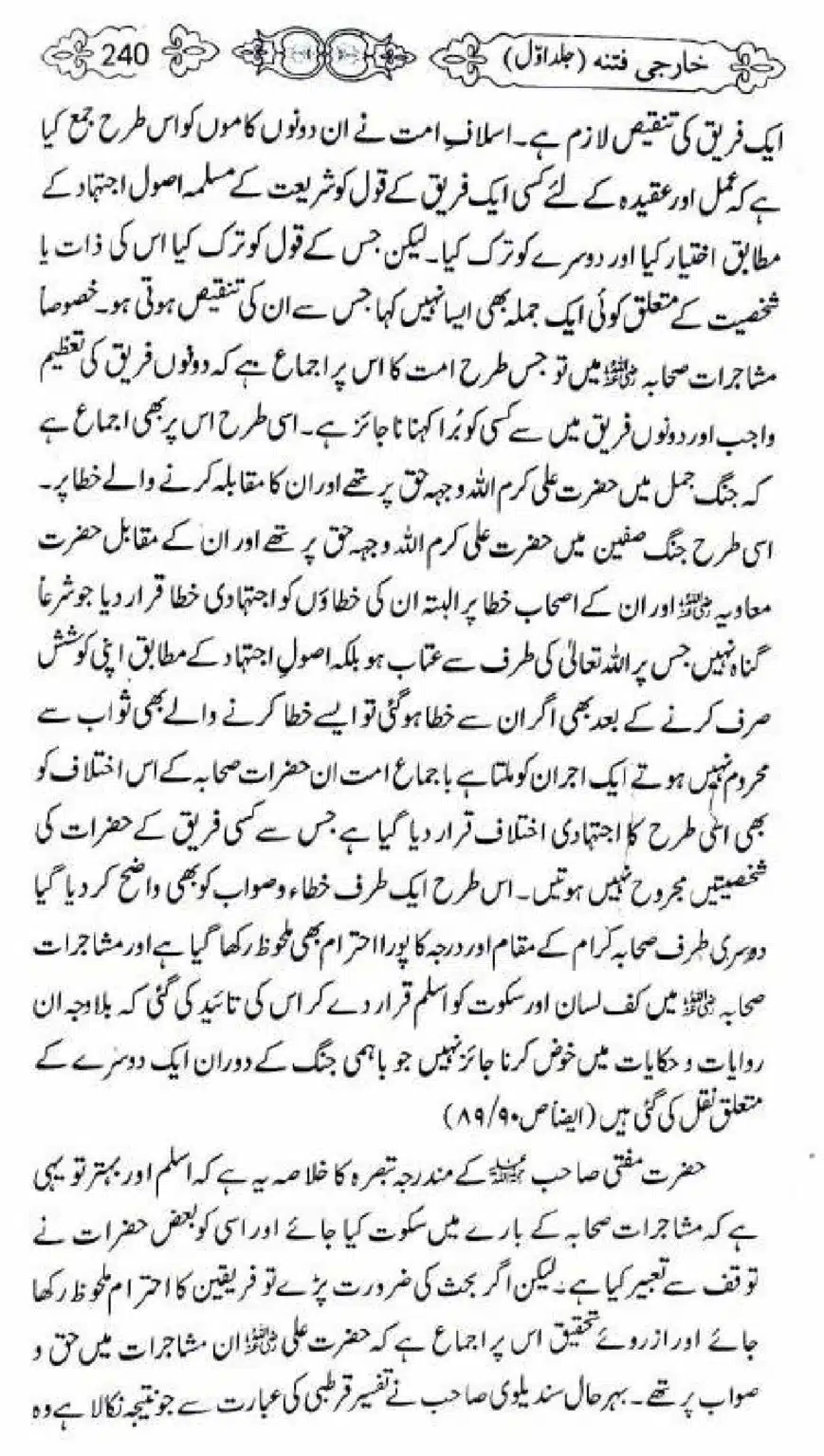 Kharji-Fitna-Vol1_00240