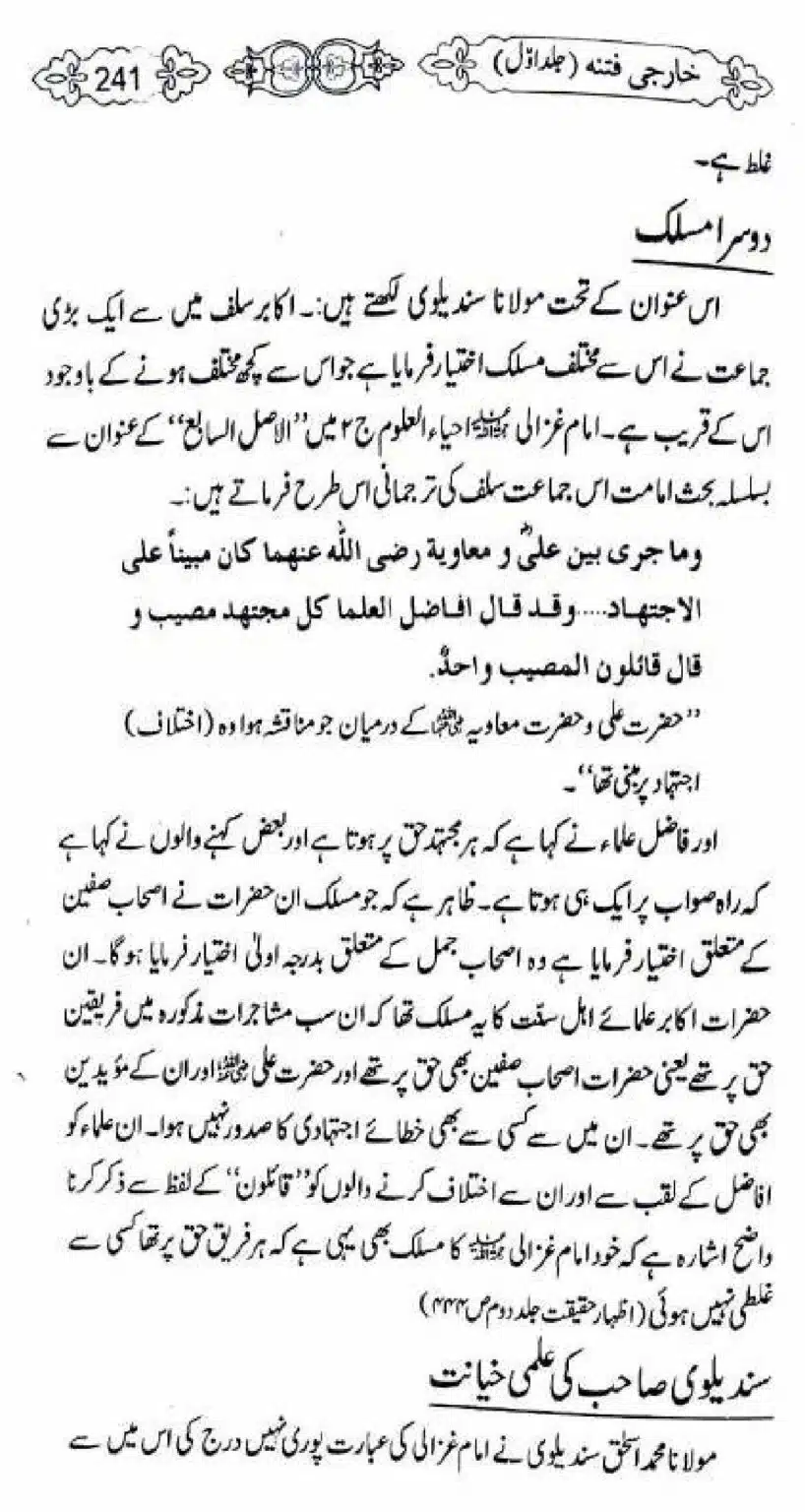 Kharji-Fitna-Vol1_00241