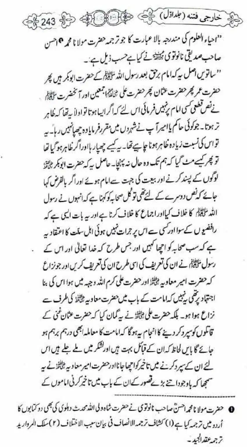 Kharji-Fitna-Vol1_00243
