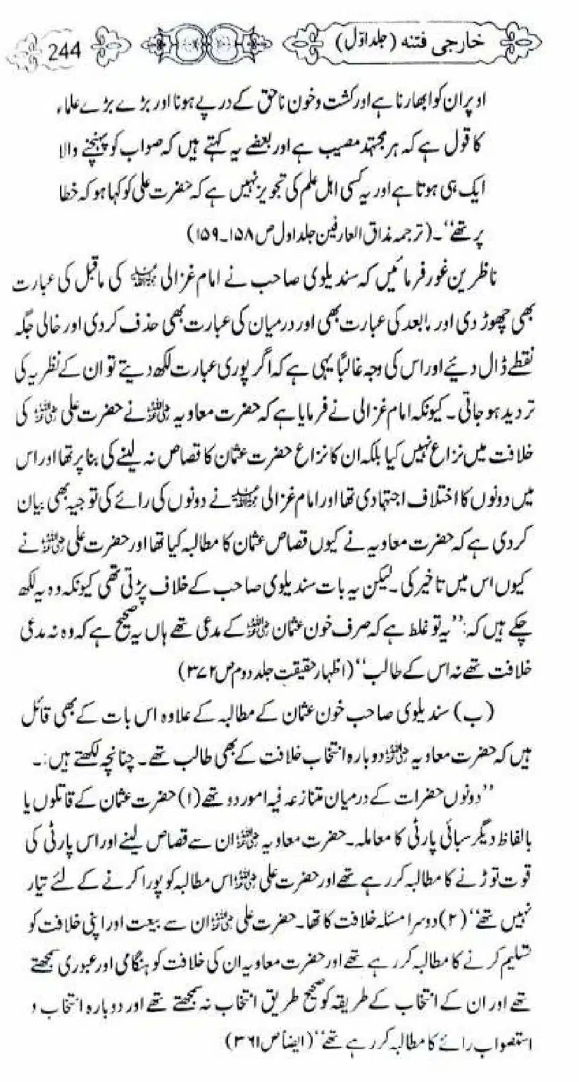 Kharji-Fitna-Vol1_00244