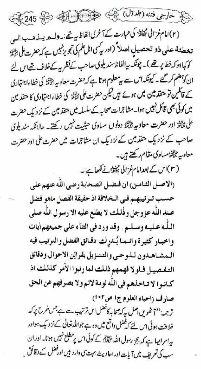 Kharji-Fitna-Vol1_00245
