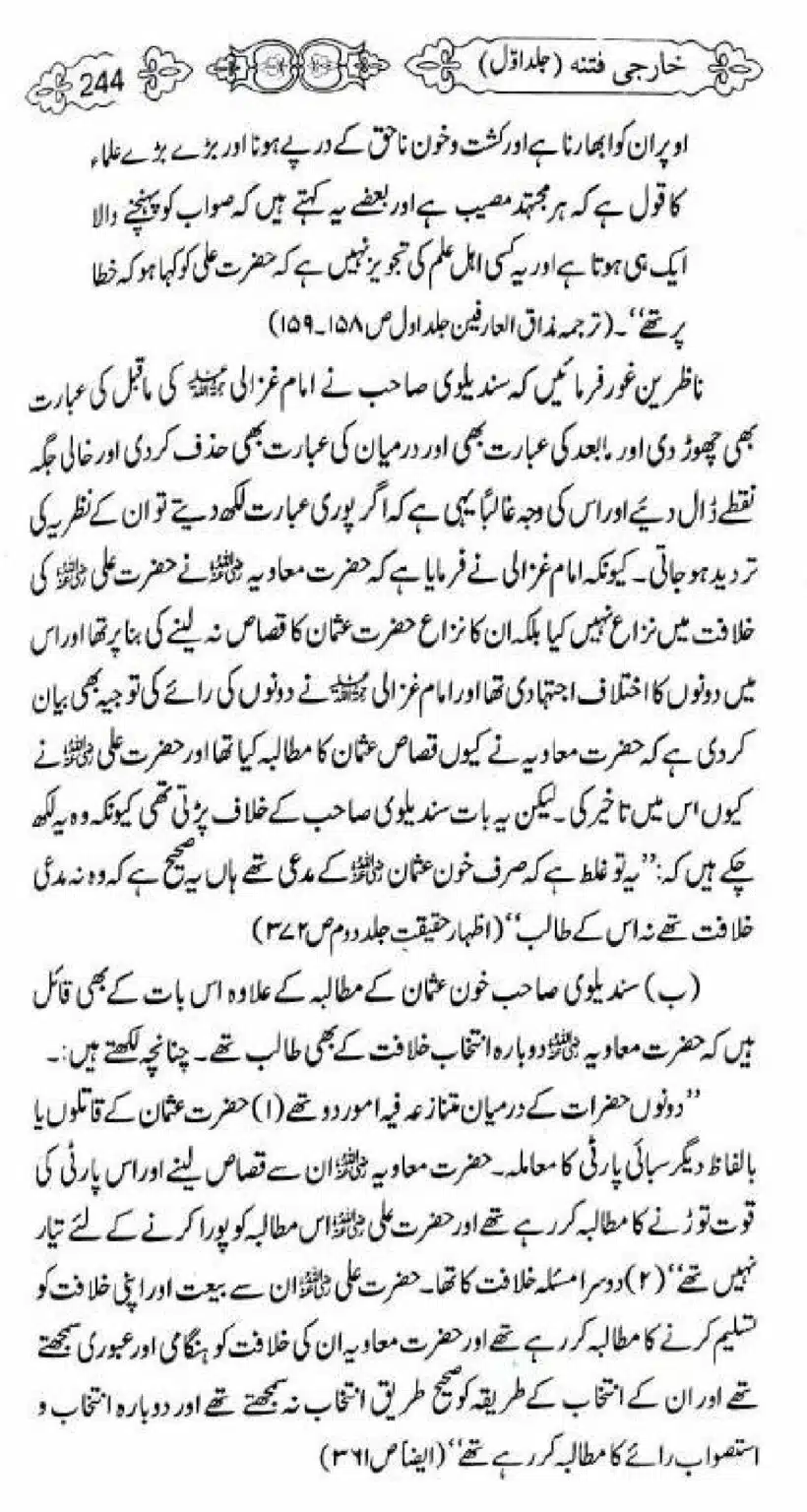 Kharji-Fitna-Vol1_00246