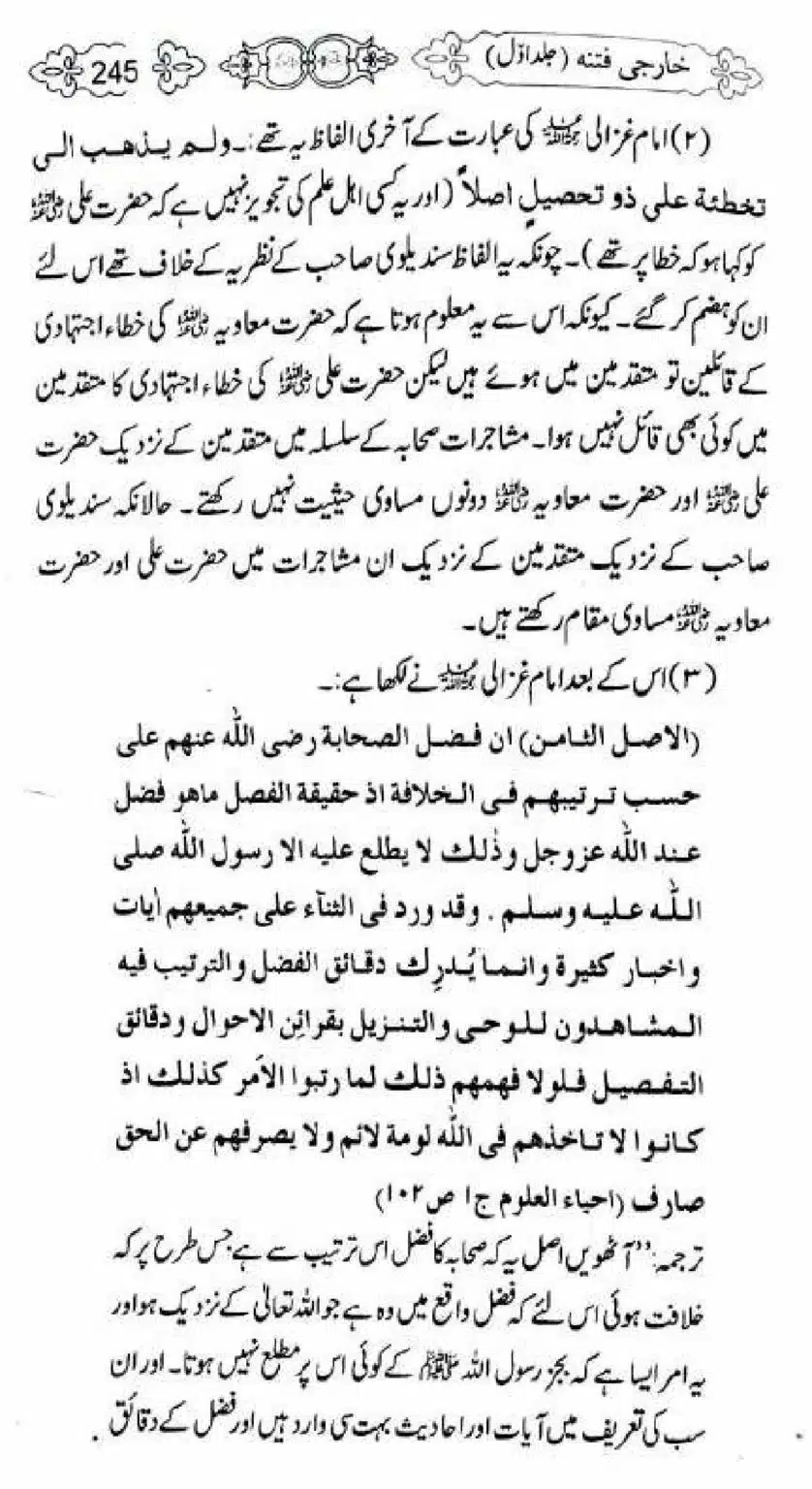 Kharji-Fitna-Vol1_00247