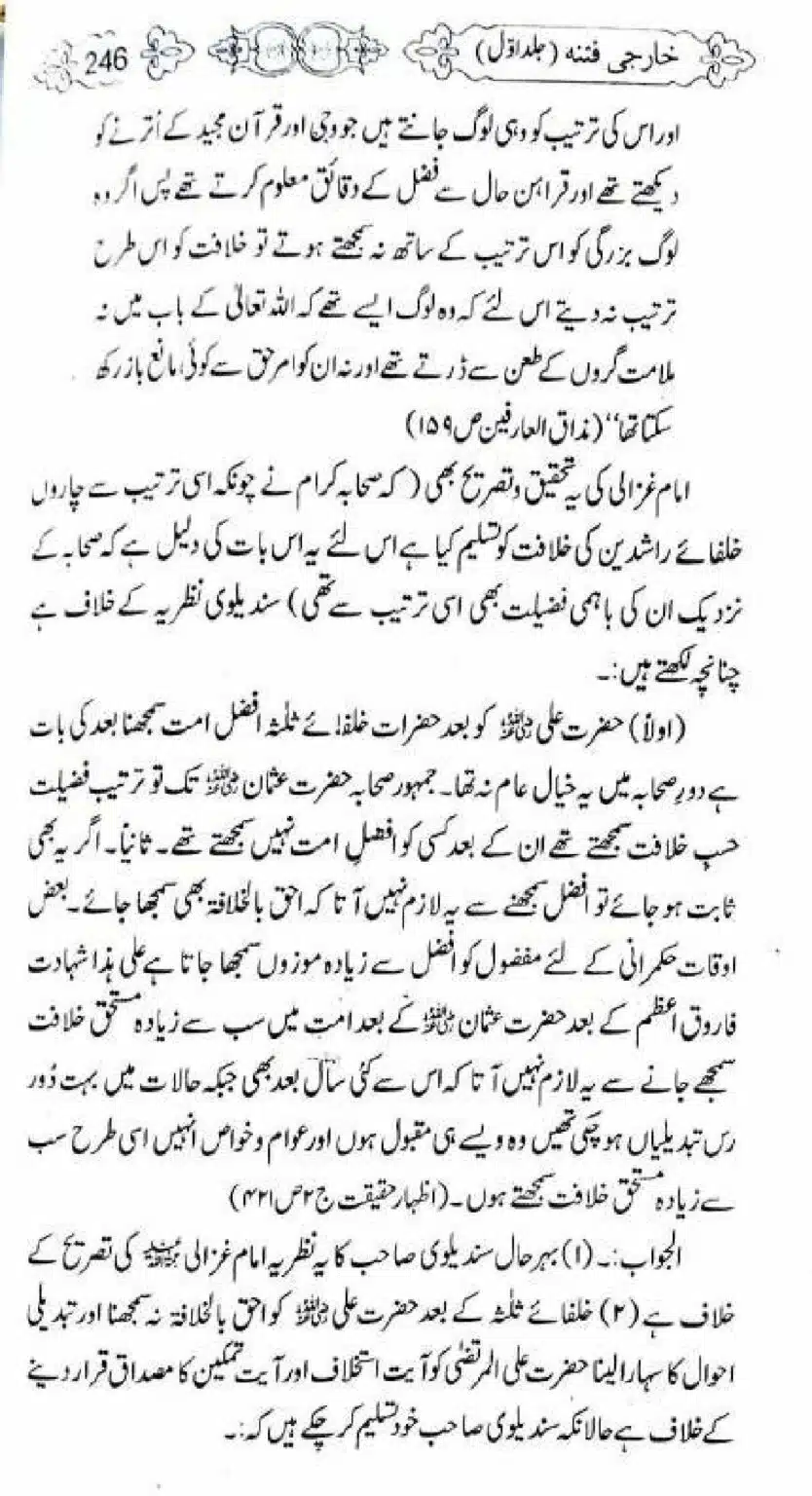Kharji-Fitna-Vol1_00248