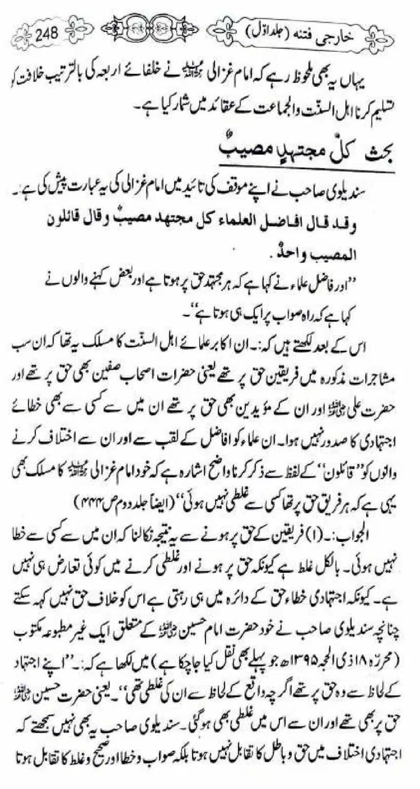 Kharji-Fitna-Vol1_00250