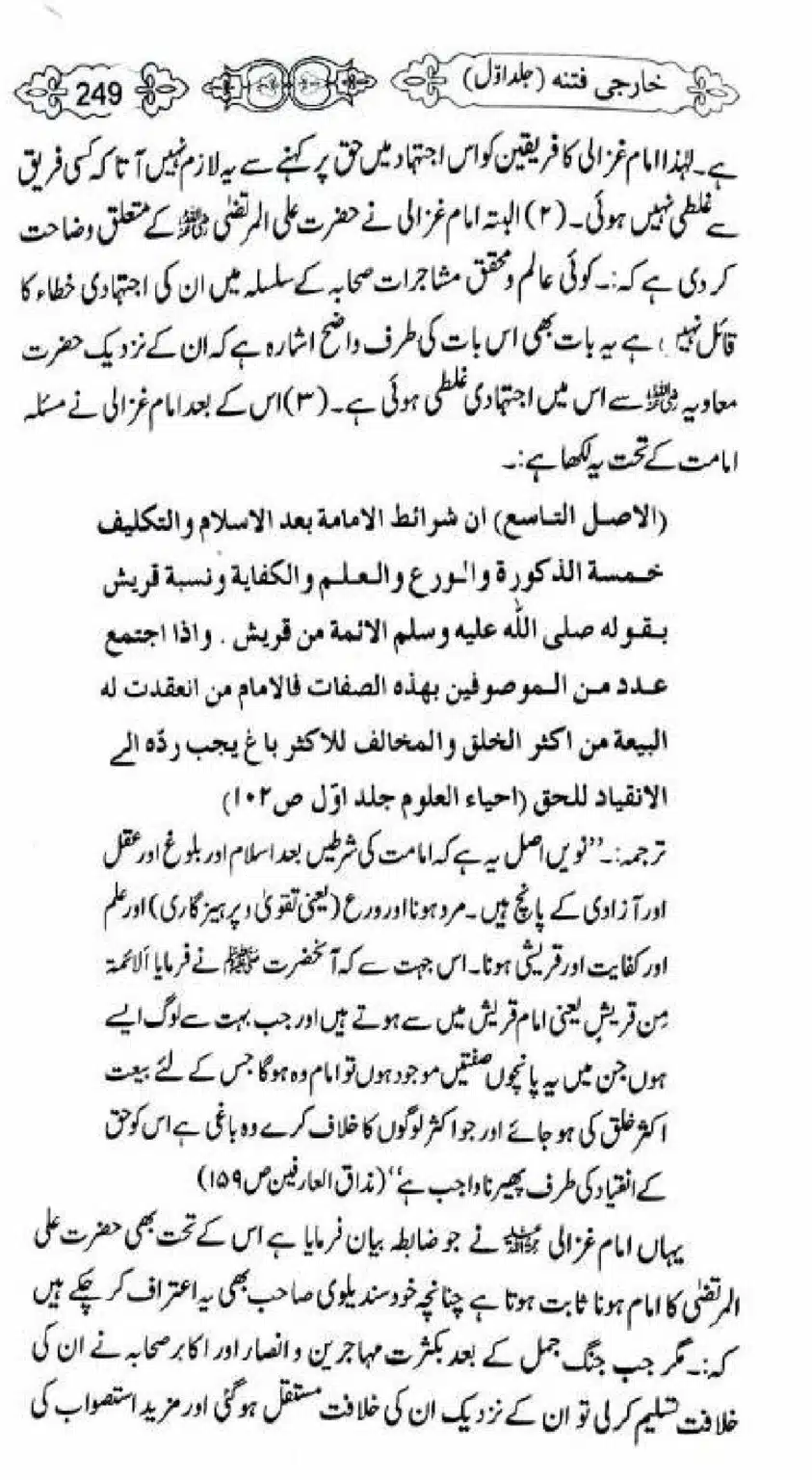 Kharji-Fitna-Vol1_00251