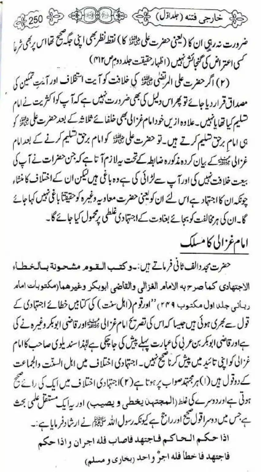 Kharji-Fitna-Vol1_00252