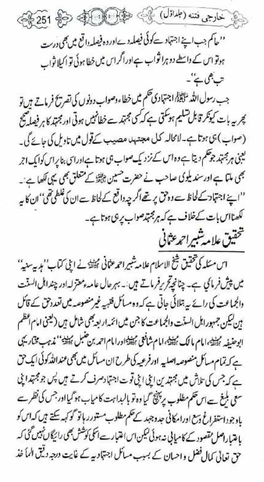 Kharji-Fitna-Vol1_00253