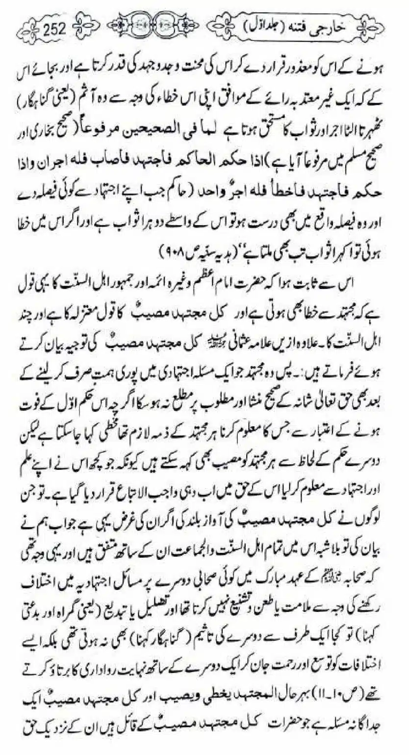 Kharji-Fitna-Vol1_00254