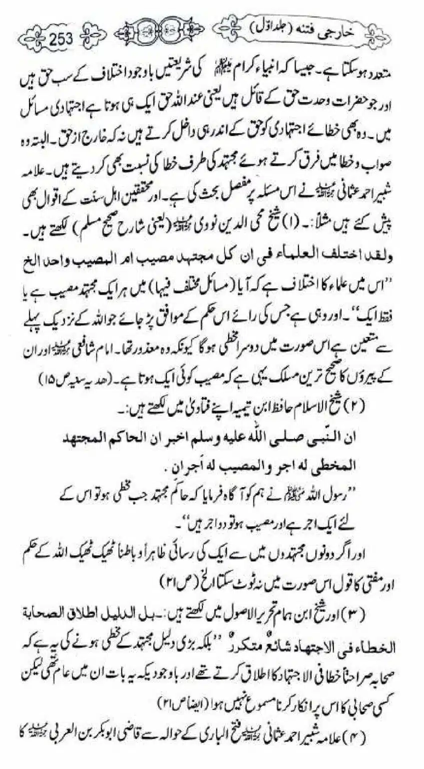 Kharji-Fitna-Vol1_00255