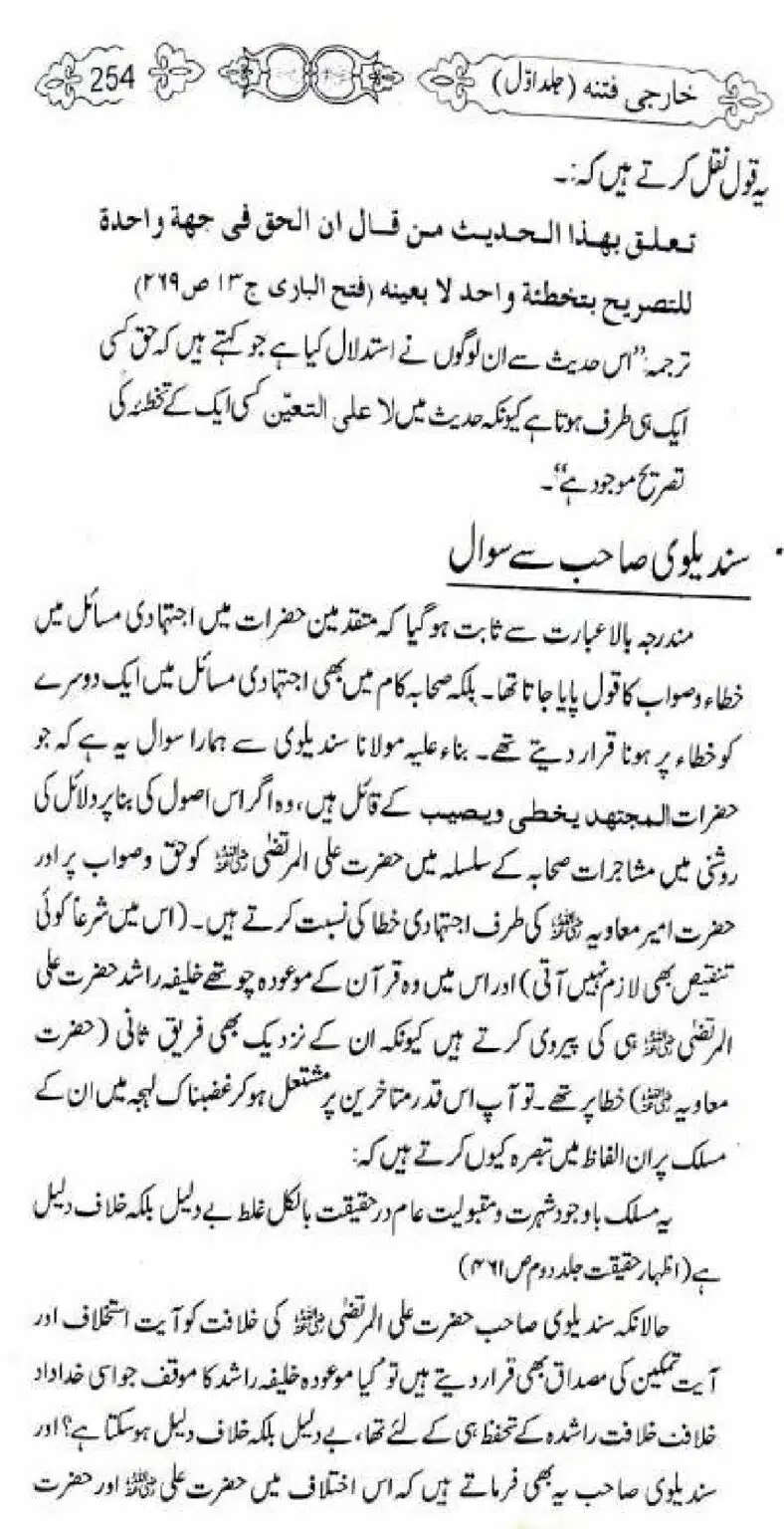 Kharji-Fitna-Vol1_00256