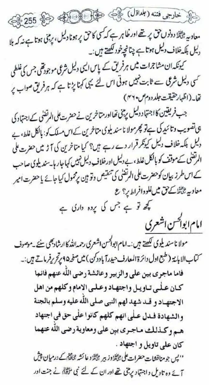 Kharji-Fitna-Vol1_00257