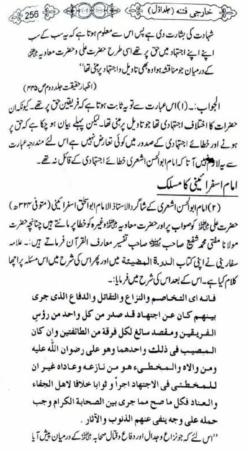 Kharji-Fitna-Vol1_00258