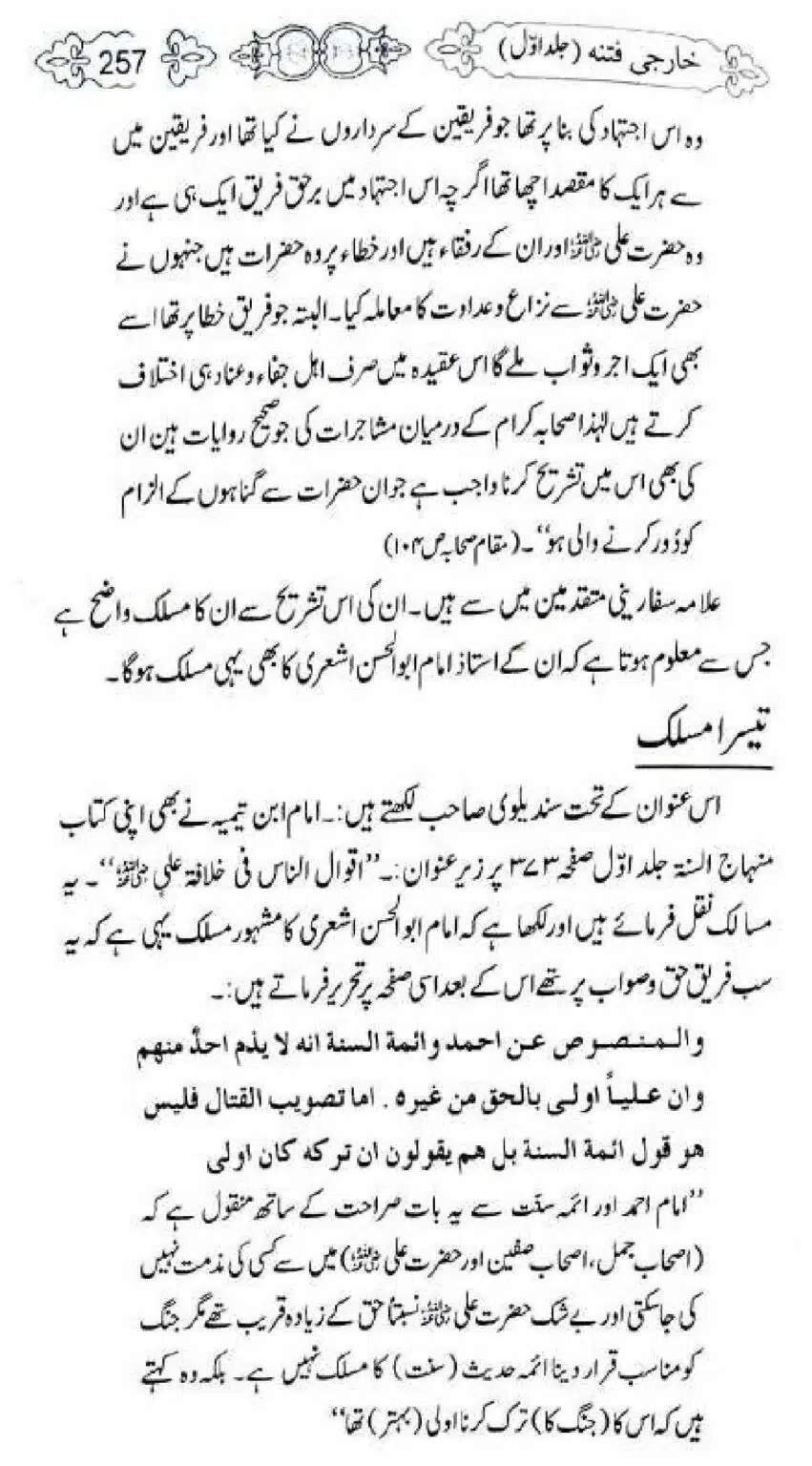 Kharji-Fitna-Vol1_00259