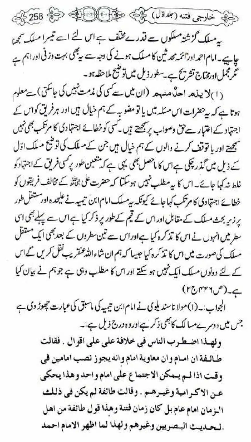 Kharji-Fitna-Vol1_00260