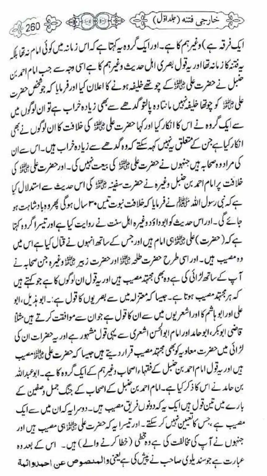 Kharji-Fitna-Vol1_00262