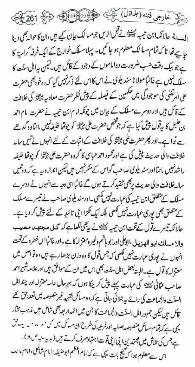 Kharji-Fitna-Vol1_00263